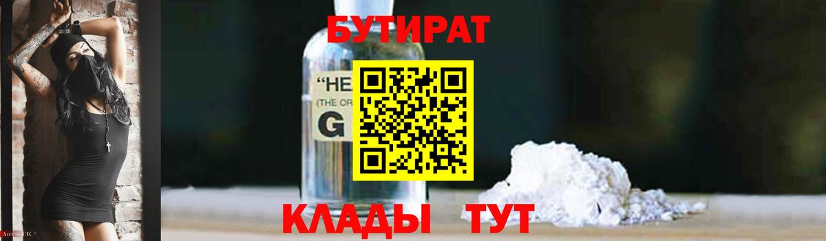 БУТИРАТ BDO  Вход с VPN  Верхняя Салда 