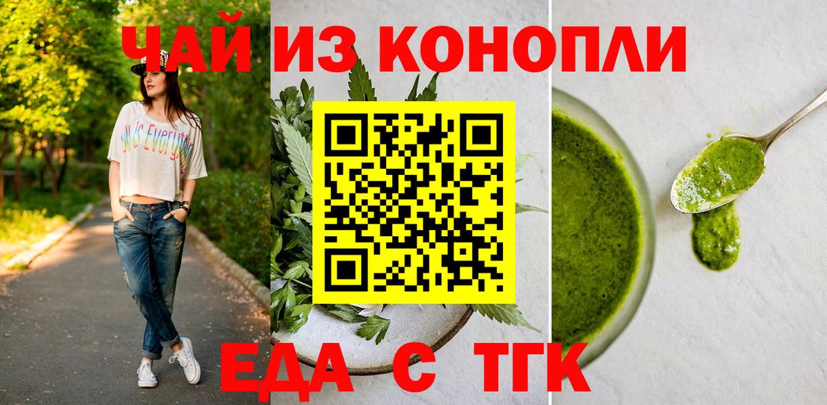 Еда ТГК конопля  Вход с VPN  Верхняя Салда 