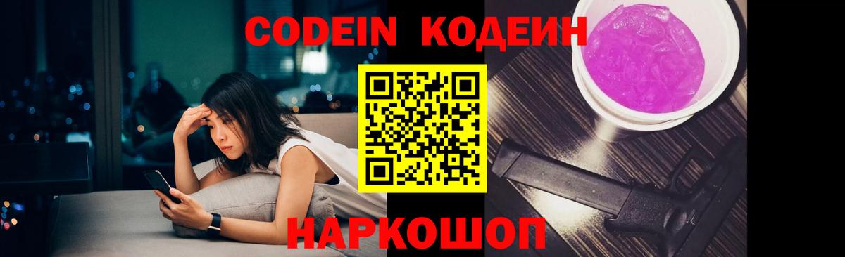 Codein напиток Lean (лин) Верхняя Салда